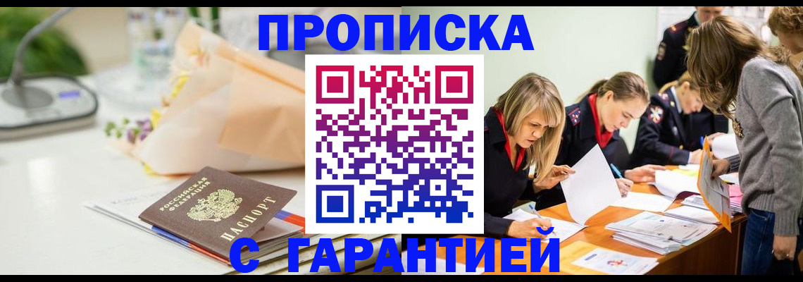 временная регистрация купить в Лукоянове