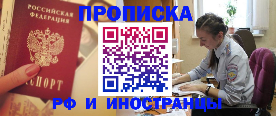 купить прописку в Лукоянове