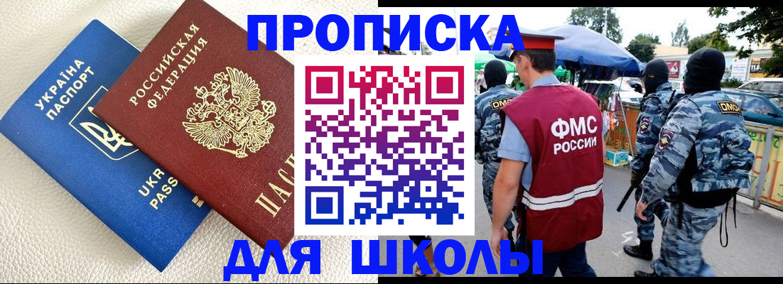 прописка для школы в Лукоянове